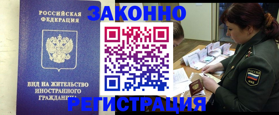 прописка для школы в Гае