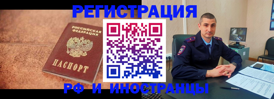 прописка иностранных граждан в Гае