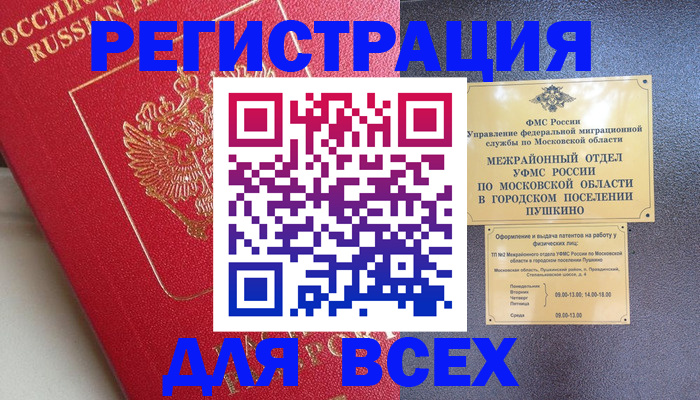 прописка штамп в Гае