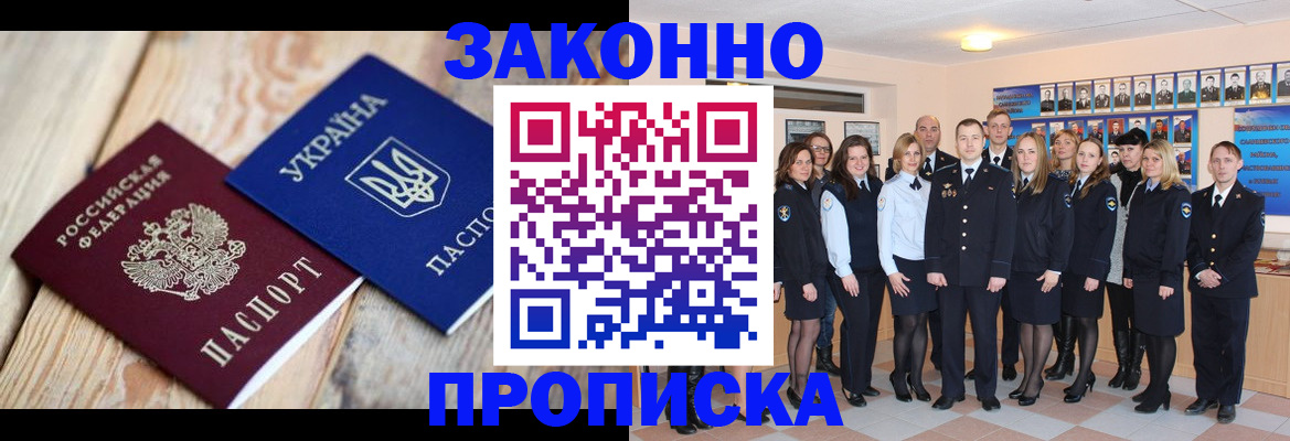 прописка иностранных граждан в Гае