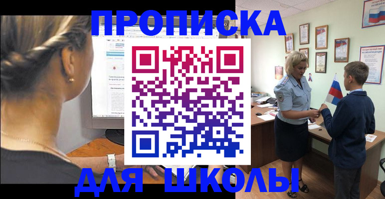 прописка ребенка в Гае