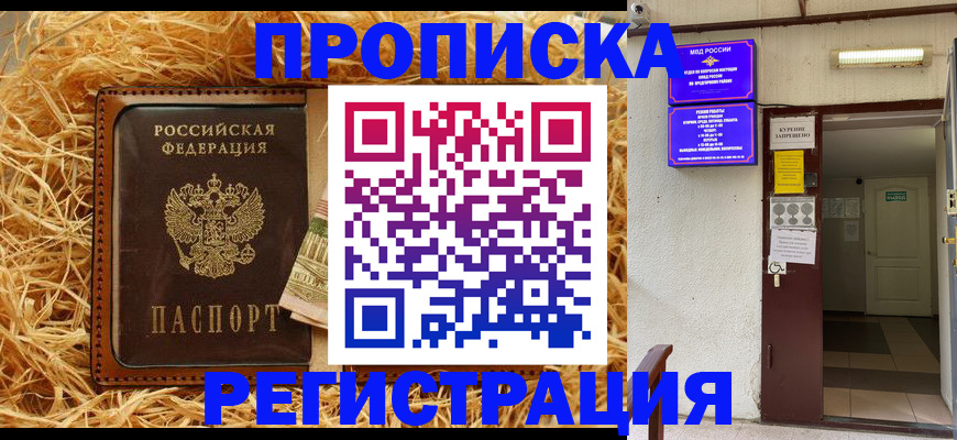 где прописаться в Гае